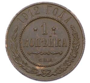 1 копейка 1912 года СПБ — Фото №1