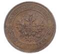 Монета 1 копейка 1912 года СПБ (Артикул: M1-65555) — Фото №2