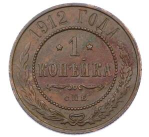 1 копейка 1912 года СПБ — Фото №1