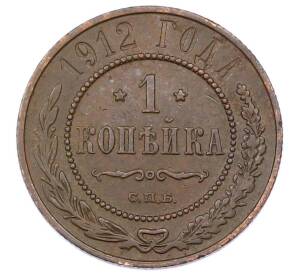 1 копейка 1912 года СПБ — Фото №1