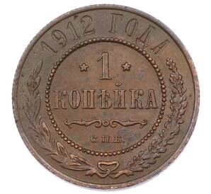 1 копейка 1912 года СПБ — Фото №1