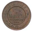Монета 1 копейка 1912 года СПБ (Артикул: M1-65565) — Фото №1