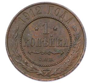 1 копейка 1912 года СПБ — Фото №1