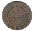Монета 1 копейка 1911 года СПБ (Артикул: M1-65566) — Фото №1