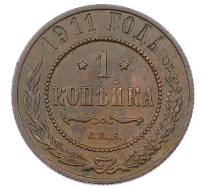 1 копейка 1911 года СПБ — Фото №1