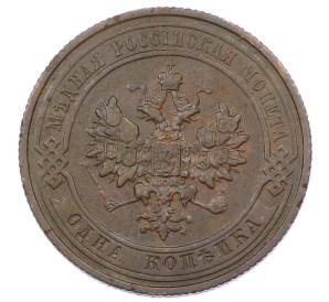 1 копейка 1911 года СПБ — Фото №2