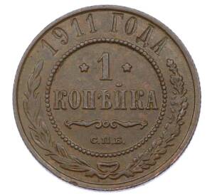 1 копейка 1911 года СПБ — Фото №1
