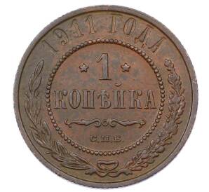 1 копейка 1911 года СПБ — Фото №1