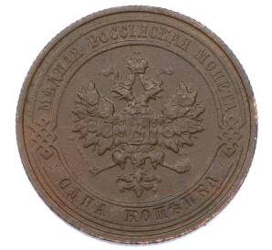 1 копейка 1911 года СПБ — Фото №2