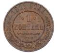 Монета 1 копейка 1911 года СПБ (Артикул: M1-65574) — Фото №1