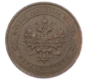 1 копейка 1911 года СПБ — Фото №2