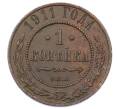 Монета 1 копейка 1911 года СПБ (Артикул: M1-65576) — Фото №1