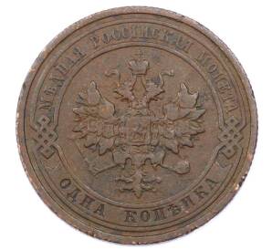 1 копейка 1911 года СПБ — Фото №2