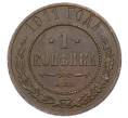 Монета 1 копейка 1911 года СПБ (Артикул: M1-65578) — Фото №1
