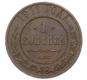 1 копейка 1911 года СПБ — Фото №1