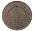 Монета 1 копейка 1911 года СПБ (Артикул: M1-65579) — Фото №1