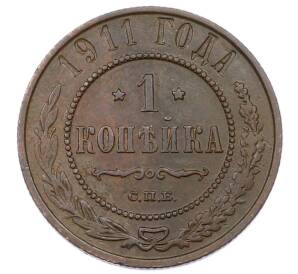 1 копейка 1911 года СПБ — Фото №1