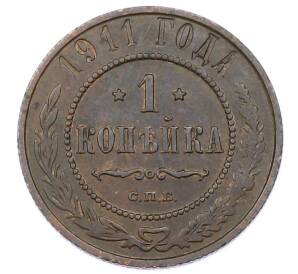 1 копейка 1911 года СПБ — Фото №1