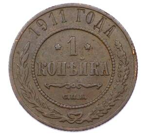1 копейка 1911 года СПБ — Фото №1