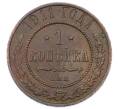Монета 1 копейка 1911 года СПБ (Артикул: M1-65583) — Фото №1