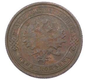 1 копейка 1911 года СПБ