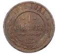 Монета 1 копейка 1911 года СПБ (Артикул: M1-65586) — Фото №1