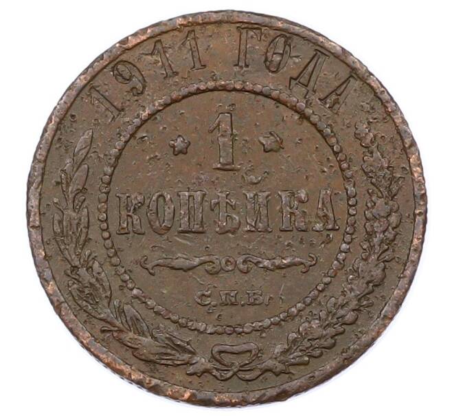 Монета 1 копейка 1911 года СПБ (Артикул: M1-65588) — Фото №1