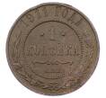 Монета 1 копейка 1911 года СПБ (Артикул: M1-65590) — Фото №1