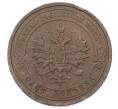 Монета 1 копейка 1911 года СПБ (Артикул: M1-65590) — Фото №2