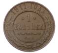 Монета 1 копейка 1911 года СПБ (Артикул: M1-65593) — Фото №1