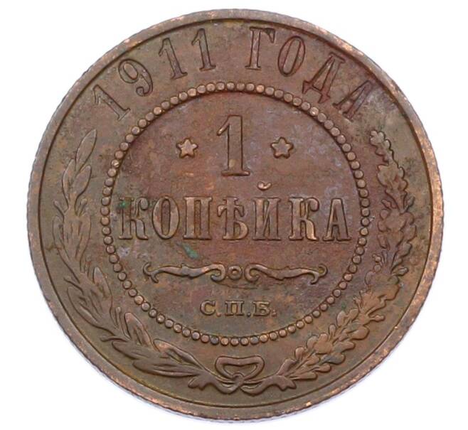 Монета 1 копейка 1911 года СПБ (Артикул: M1-65594) — Фото №1