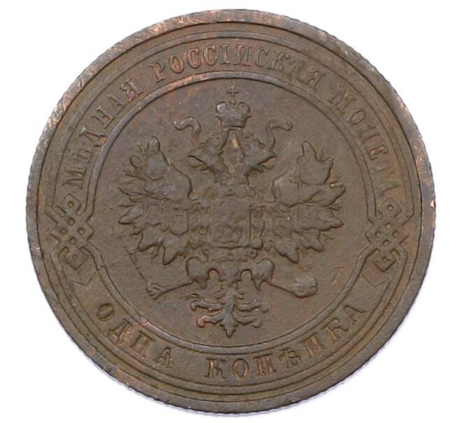 Монета 1 копейка 1911 года СПБ (Артикул: M1-65595) — Фото №2
