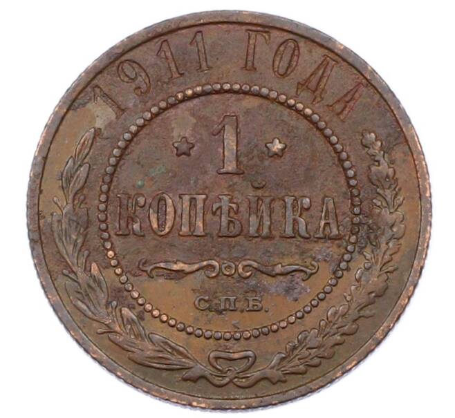 Монета 1 копейка 1911 года СПБ (Артикул: M1-65596) — Фото №1