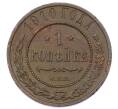 Монета 1 копейка 1910 года СПБ (Артикул: M1-65598) — Фото №1