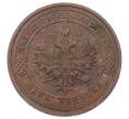 Монета 1 копейка 1910 года СПБ (Артикул: M1-65598) — Фото №2