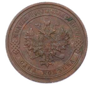 1 копейка 1910 года СПБ