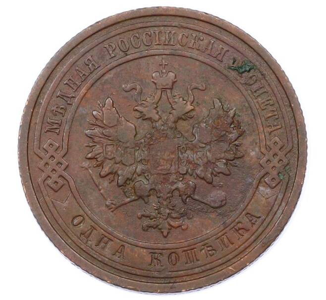 Монета 1 копейка 1910 года СПБ (Артикул: M1-65598) — Фото №2