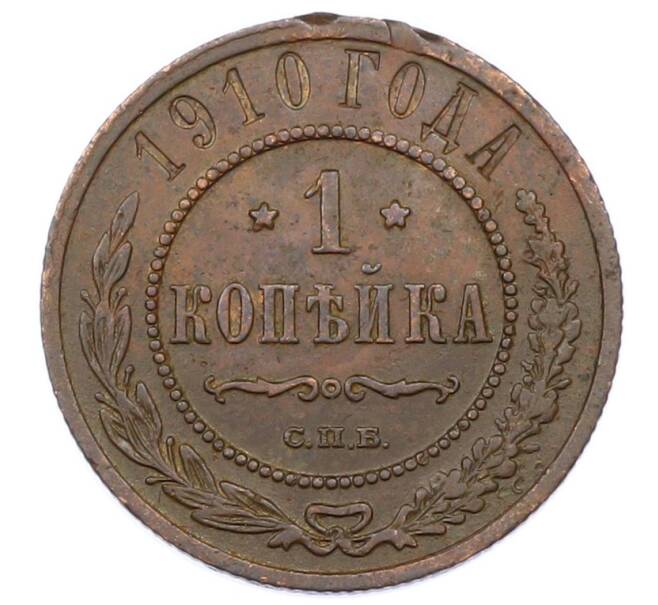 Монета 1 копейка 1910 года СПБ (Артикул: M1-65600) — Фото №1