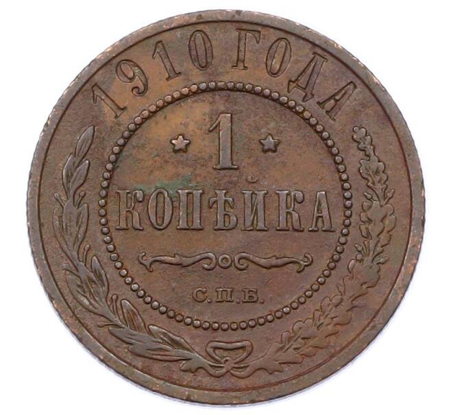Монета 1 копейка 1910 года СПБ (Артикул: M1-65604) — Фото №1