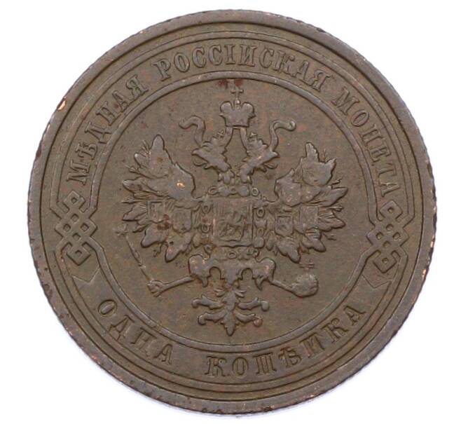 Монета 1 копейка 1910 года СПБ (Артикул: M1-65604) — Фото №2