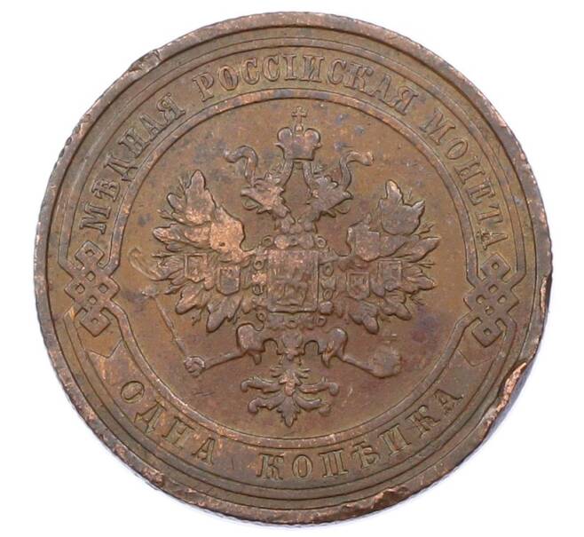 Монета 1 копейка 1910 года СПБ (Артикул: M1-65605) — Фото №2