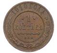 Монета 1 копейка 1910 года СПБ (Артикул: M1-65606) — Фото №1
