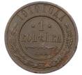 Монета 1 копейка 1910 года СПБ (Артикул: M1-65610) — Фото №1
