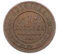 Монета 1 копейка 1910 года СПБ (Артикул: M1-65611) — Фото №1