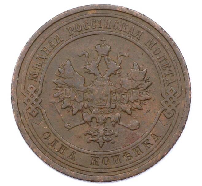 Монета 1 копейка 1910 года СПБ (Артикул: M1-65611) — Фото №2