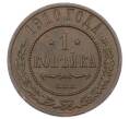 Монета 1 копейка 1910 года СПБ (Артикул: M1-65612) — Фото №1