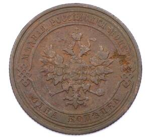 1 копейка 1910 года СПБ