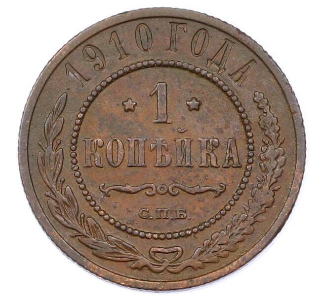 Монета 1 копейка 1910 года СПБ (Артикул: M1-65613) — Фото №1