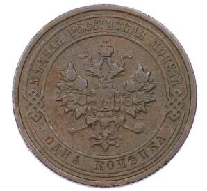 1 копейка 1910 года СПБ