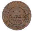 Монета 1 копейка 1910 года СПБ (Артикул: M1-65616) — Фото №1